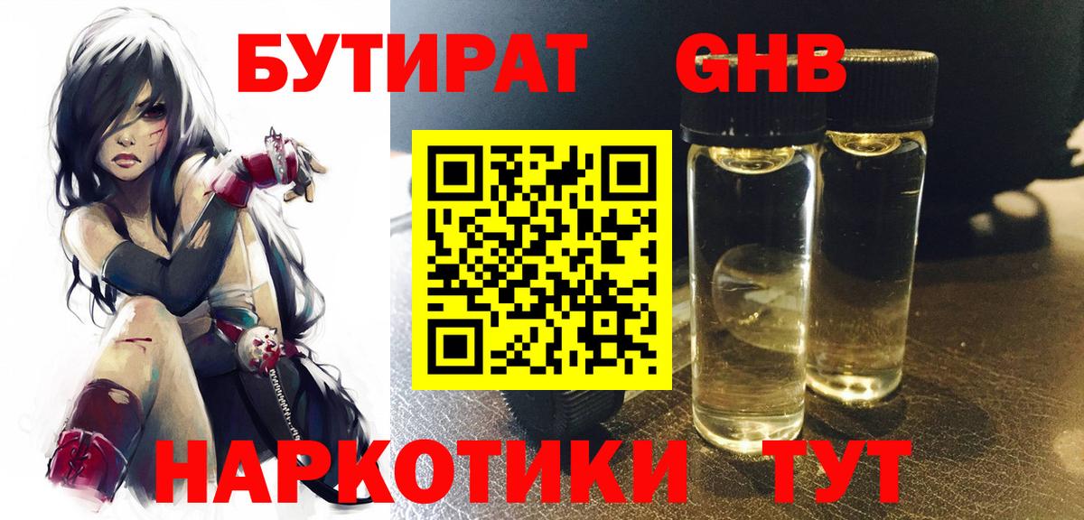 БУТИРАТ  Бутират Butirat  Вход с VPN  Верхний Уфалей 