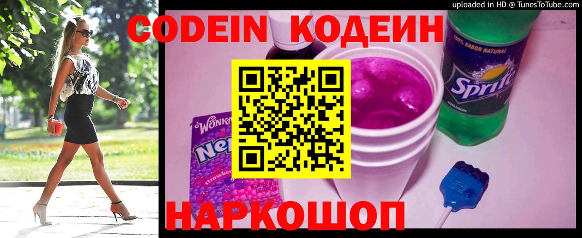 Codein Purple Drank  Вход с VPN  Верхний Уфалей 