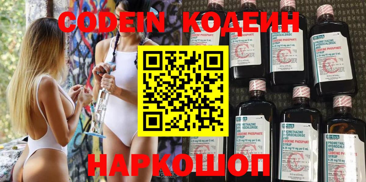 Кодеин напиток Lean (лин) Верхний Уфалей