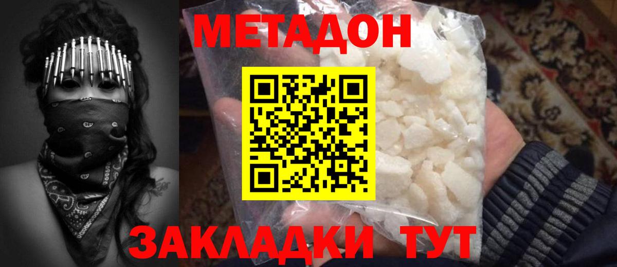 Метадон methadone Верхний Уфалей